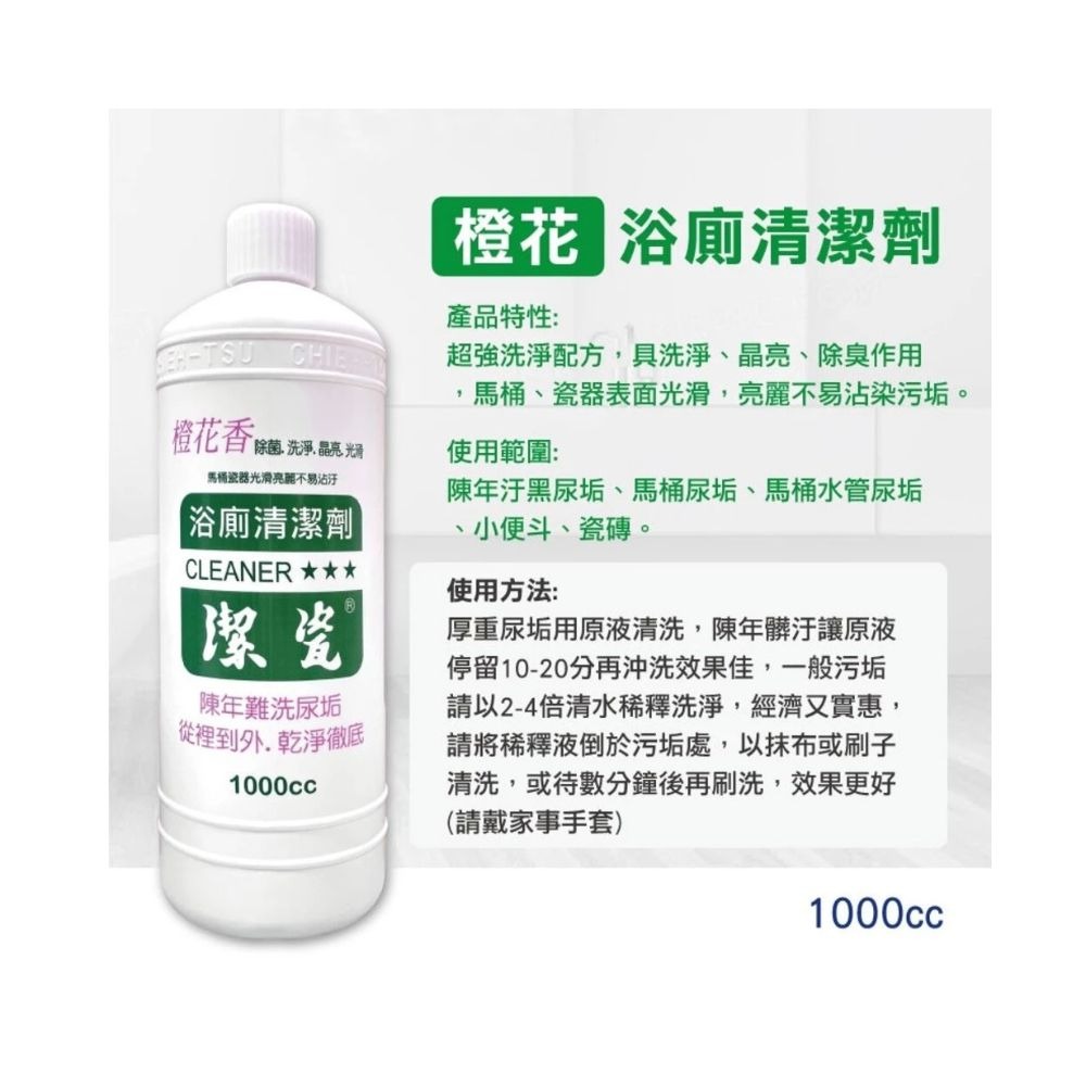 潔瓷  浴廁清潔劑 1. 濃縮 2. 澄花香 3. 薰衣草   4.原味  [超商限購4瓶} 味道請備註給我一下-細節圖5