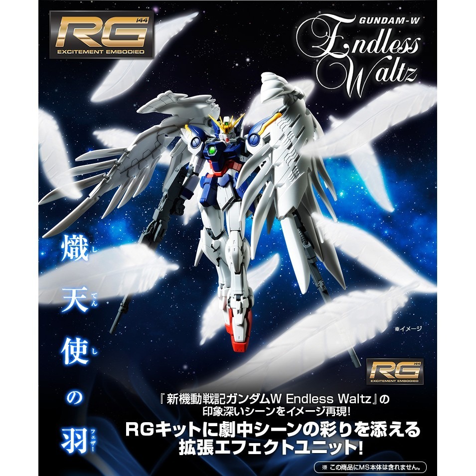 【好多模型】RG 1/144 「天使羽毛」 飛翼零式 EW 擴充套件【PB限定】 - 好多模型 - iOPEN Mall