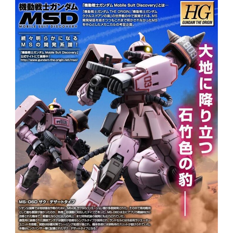 【好多模型】HG 薩克Ⅱ高機動型 紅色彗星 + HG 薩克沙漠型 粉紅豹隊機【限時優惠】-細節圖2