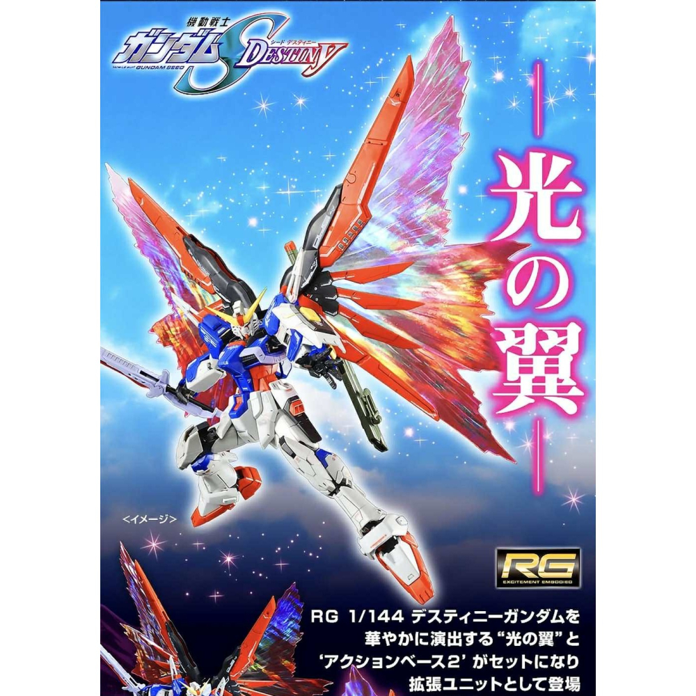 【好多模型】RG 命運鋼彈 [鈦合金質感Ver.] + RG 命運鋼彈 光之翼特效【限時優惠】-細節圖2