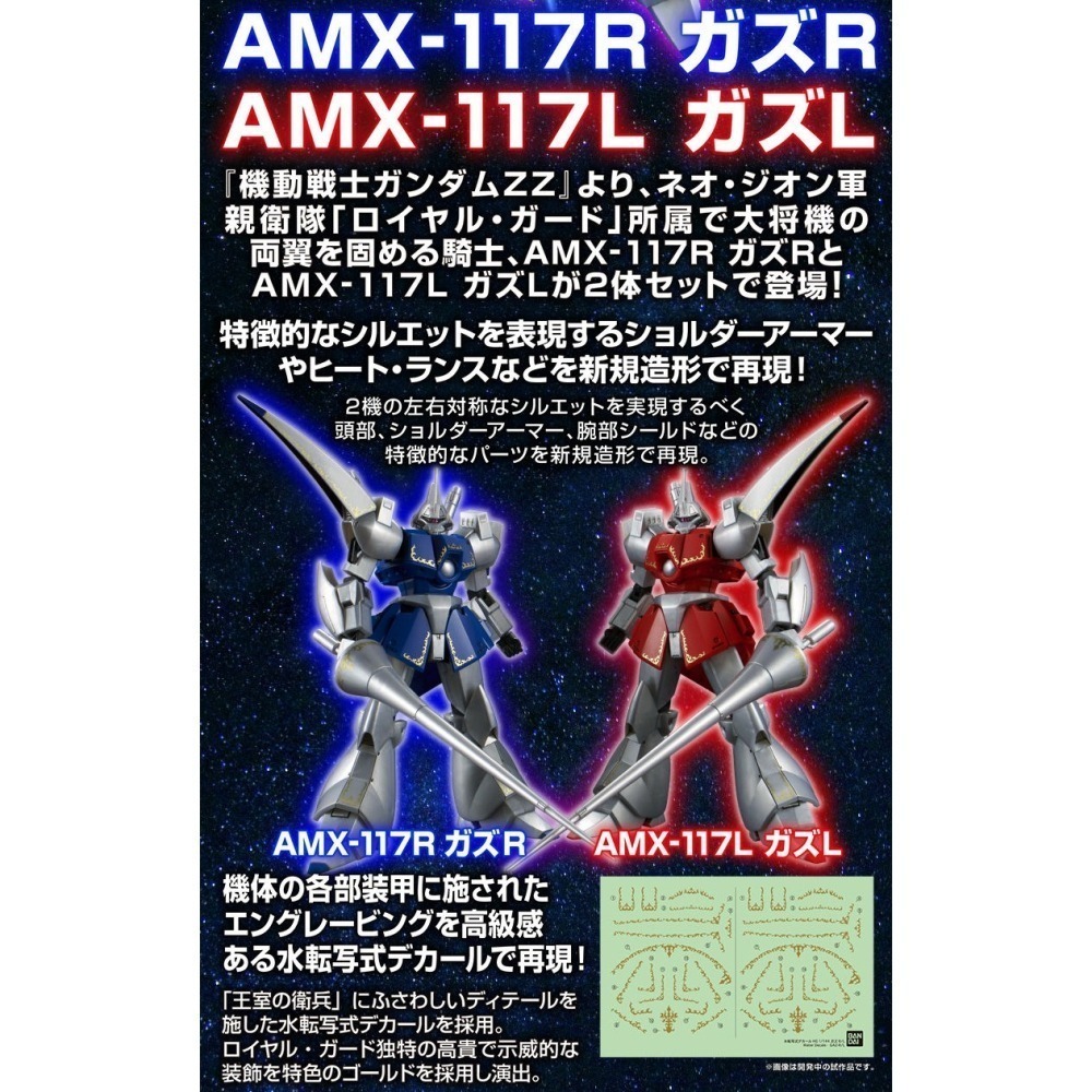 【好多模型】【2026年04月預購】HG 1/144 卡斯 R/L【PB限定】-細節圖2
