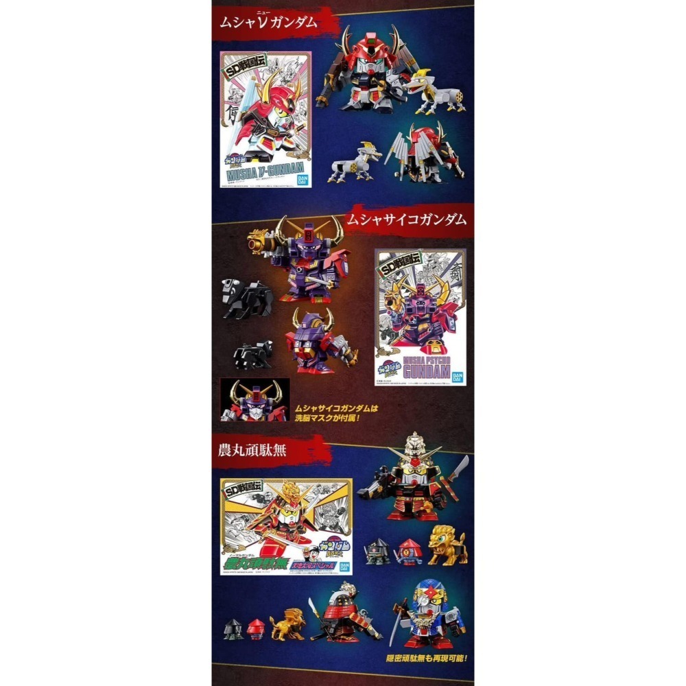 【好多模型】【2026年04月預購】SD鋼彈 BB戰士 武者七人眾套組【PB限定】-細節圖4