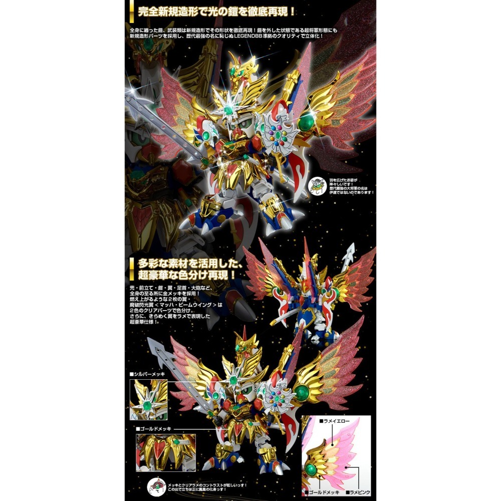 【好多模型】【2026年04月預購】LEGEND BB 飛驅鳥大將軍【PB限定】-細節圖3