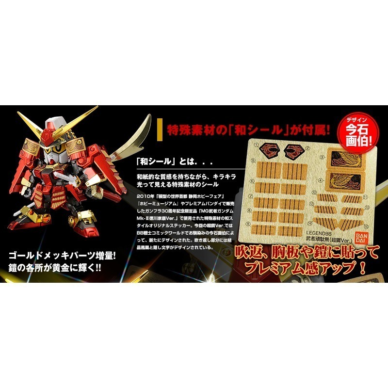 【好多模型】【2026年04月預購】LEGEND BB 武者頑駄無 (超鋼Ver.)【PB限定】-細節圖4