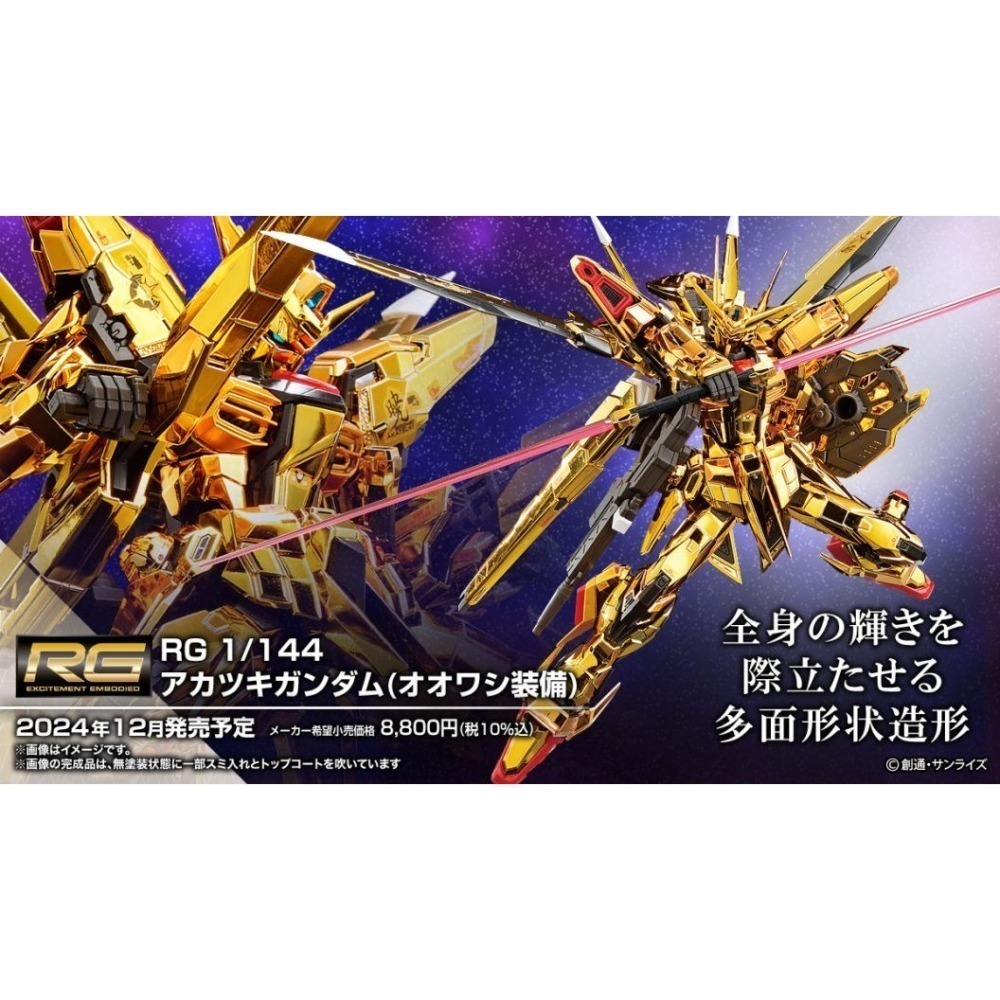 【好多模型】RG 1/144 曉鋼彈 (大鷲裝備)-細節圖2