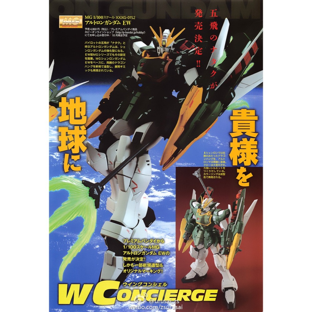 【好多模型】【2026年06月預購】MG 1/100 重武裝鋼彈改EW+MG 1/100 雙頭龍鋼彈EW【PB限定】-細節圖3