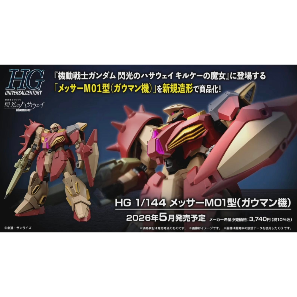 【好多模型】HG 1/144 閃光的哈薩威 梅薩M01型 (高曼座機)-細節圖2