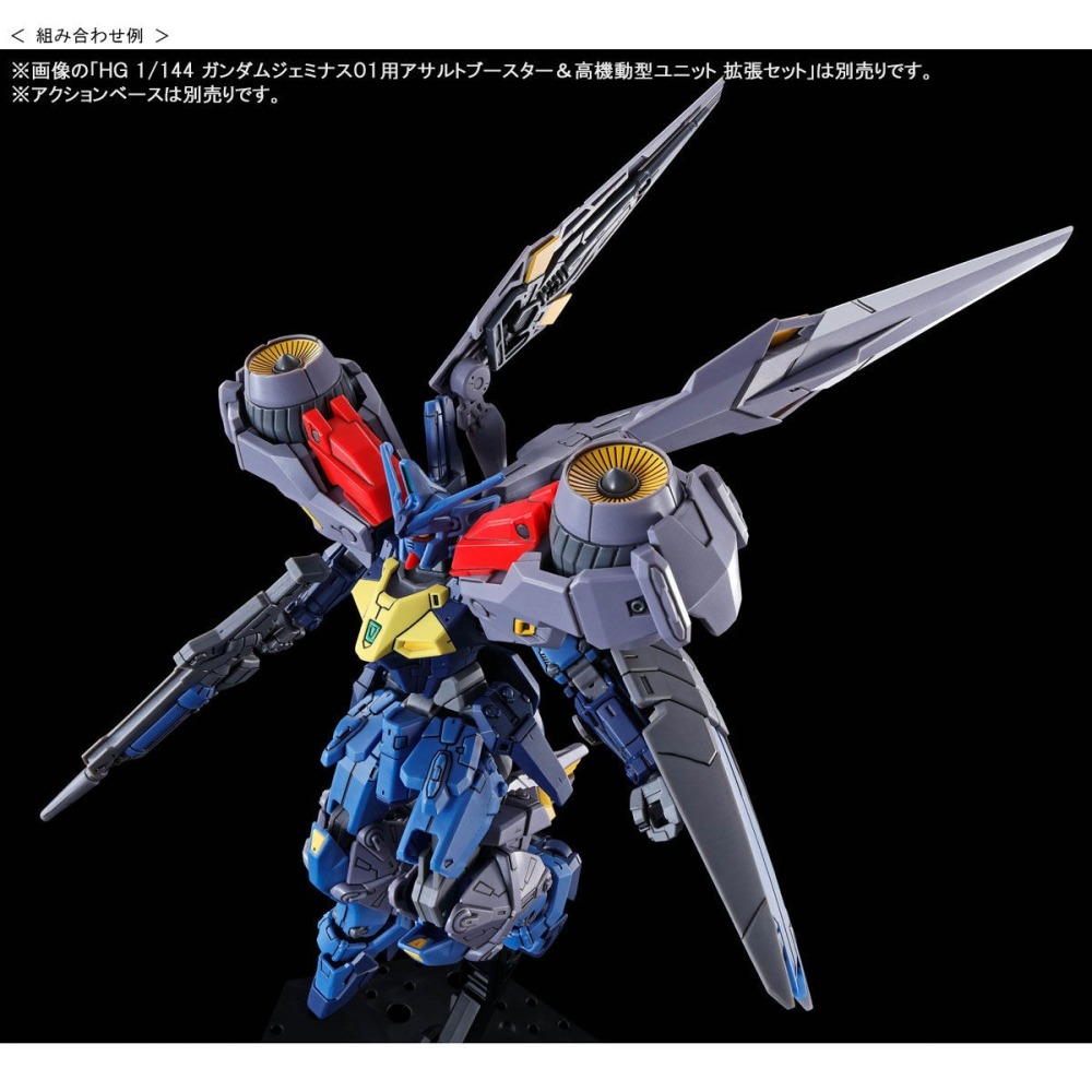 【好多模型】【2026年11月預購】HG 1/144 鋼彈傑姆納斯01用 突擊推進器&高機動型組件擴充套件【PB限定】-細節圖5