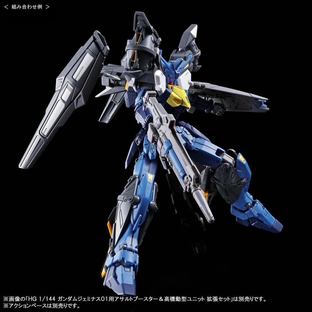 【好多模型】【2026年11月預購】HG 1/144 鋼彈傑姆納斯01用 突擊推進器&高機動型組件擴充套件【PB限定】-細節圖6