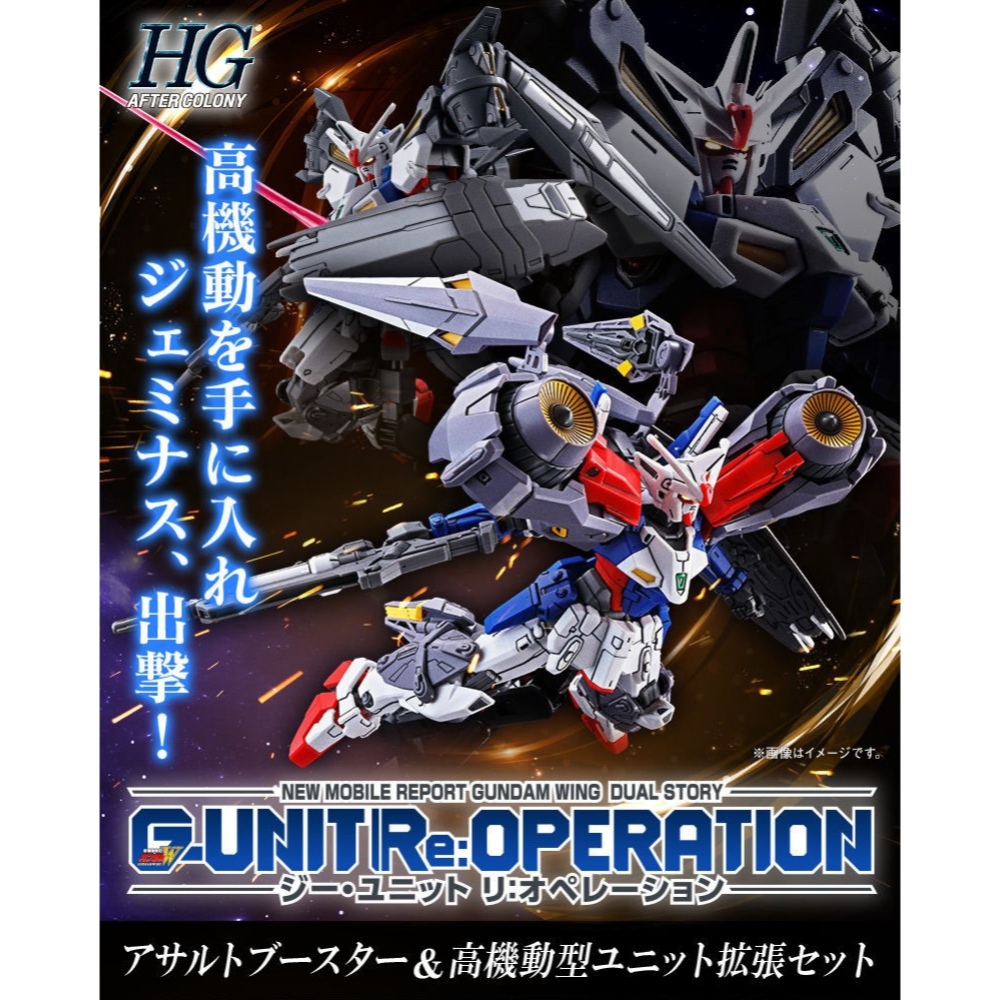 【好多模型】【2026年11月預購】HG 1/144 鋼彈傑姆納斯01 + 突擊推進器 & 高機動型組件擴充套件-細節圖2