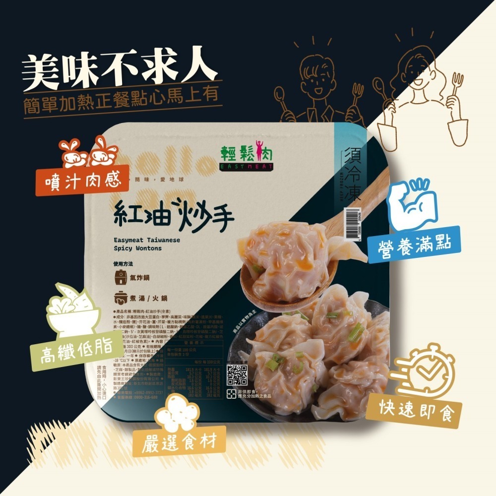 【素FUN】輕鬆肉系列 道地川味紅油炒手◆全素-細節圖2