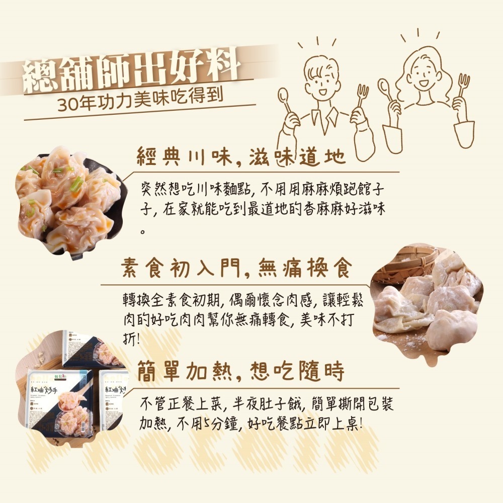 【素FUN】輕鬆肉系列 道地川味紅油炒手◆全素-細節圖5