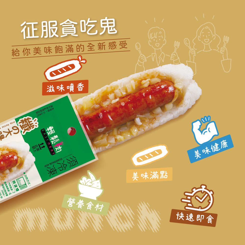 【素FUN】輕鬆肉系列 台灣道地小吃輕食 大腸包小腸◆全素 純素-細節圖3