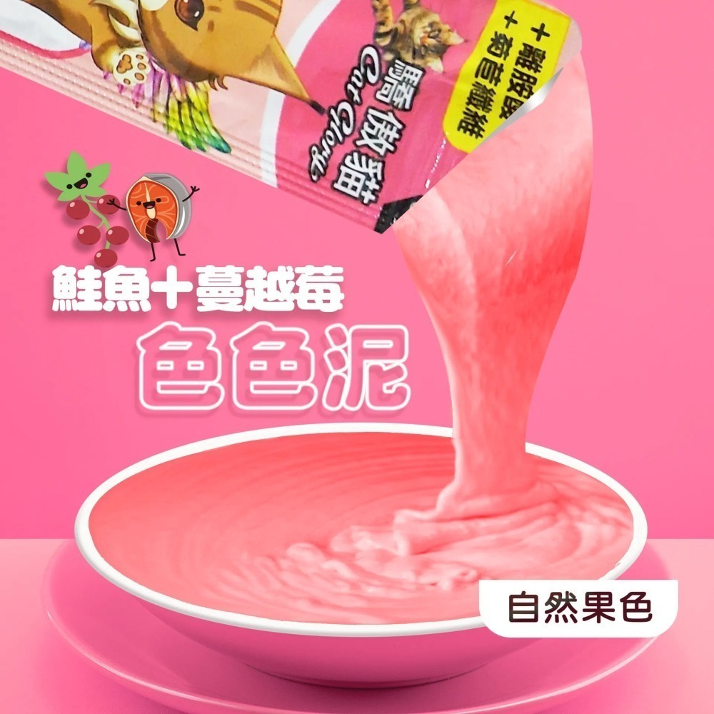 🌈天然果色非色素 驕傲貓色色泥｜貓肉泥 零食肉泥條｜牛磺酸 魚油｜幼貓成貓零食推薦｜寵物零食 貓咪肉泥 派派寵物館-細節圖7
