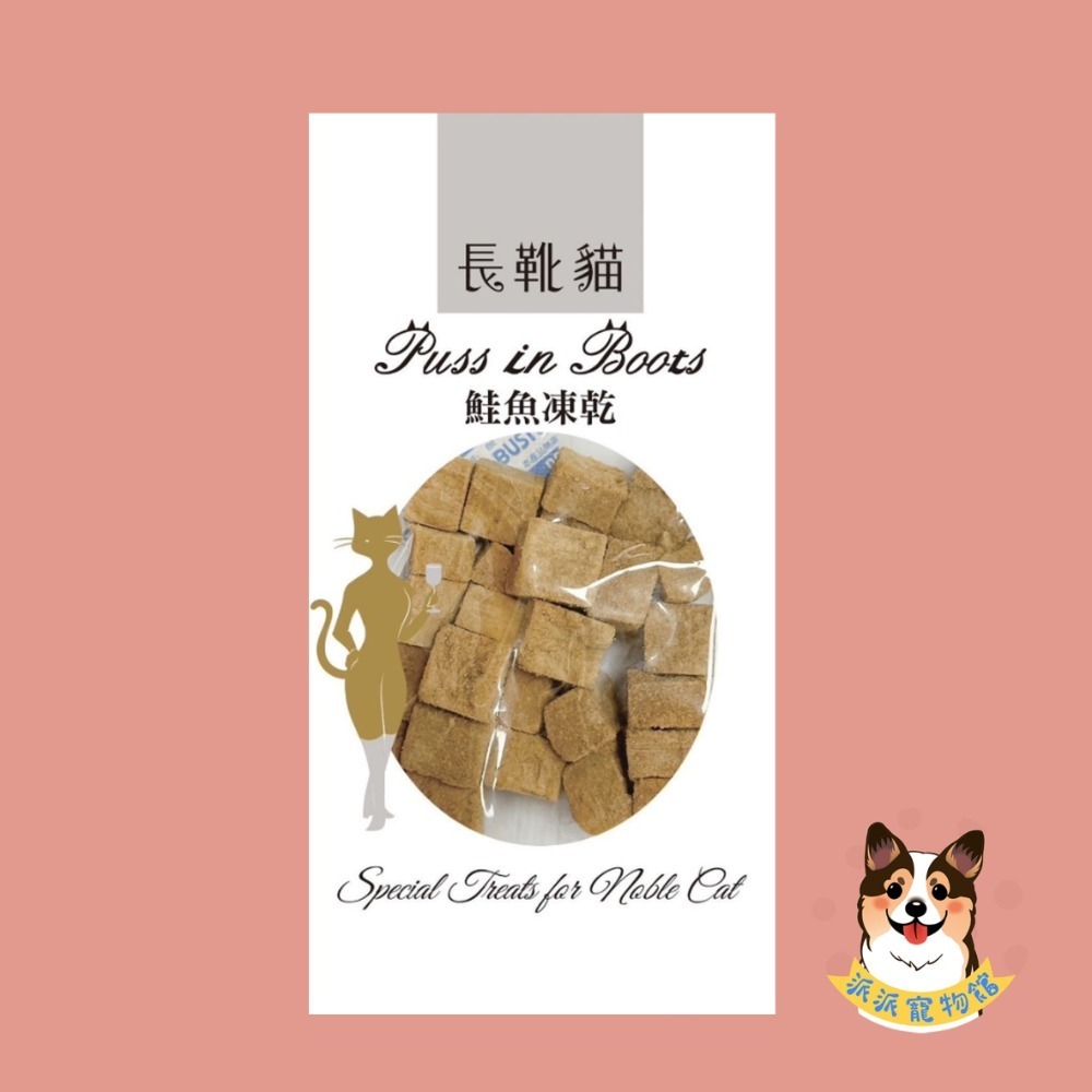 😻隨手包新鮮現享｜ 長靴貓凍乾｜貓咪原肉凍乾｜貓零食 貓點心 天然凍乾 柳葉魚凍乾｜貓咪零食 隨手包 鮪魚/雞肉-規格圖8