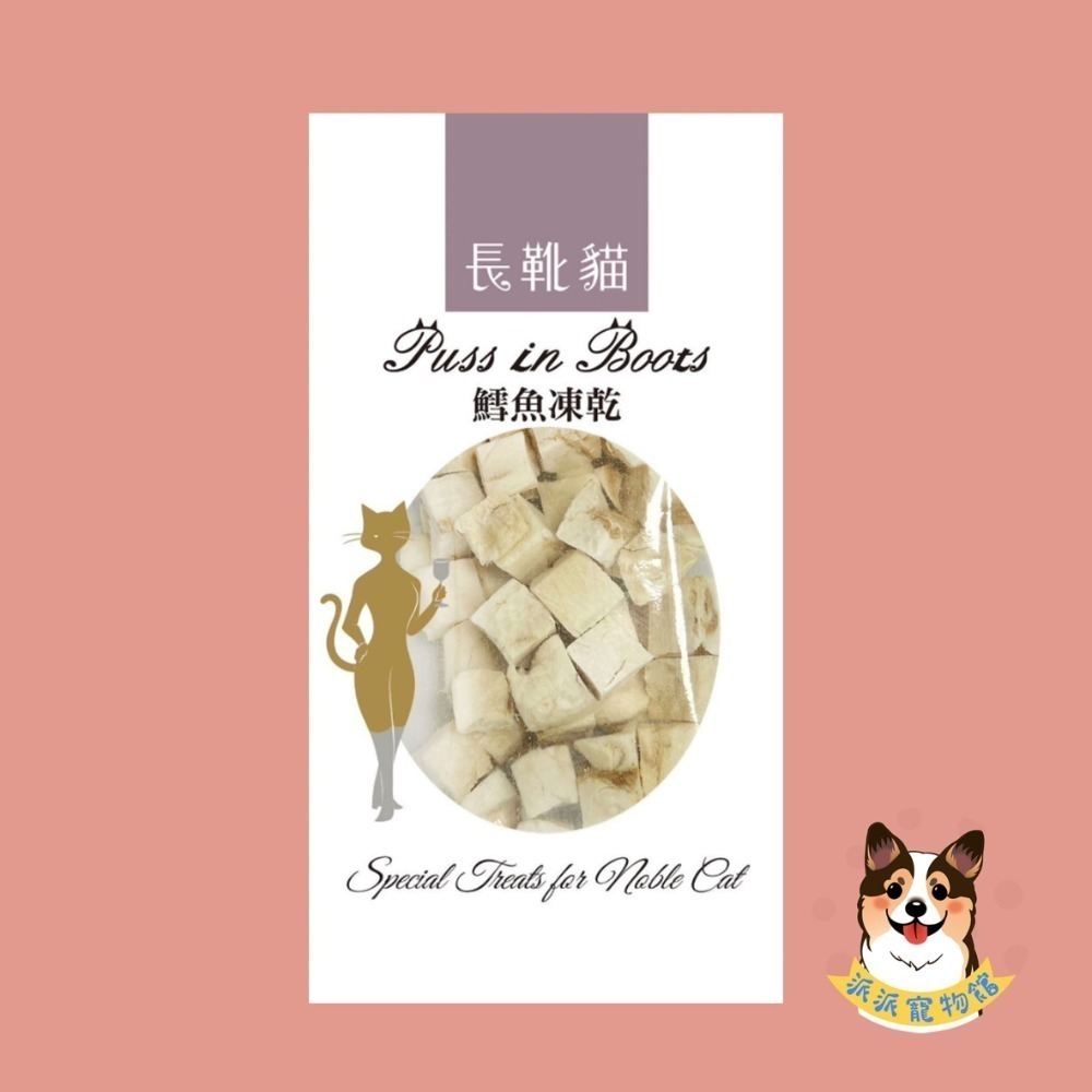 長靴貓凍乾😻 貓咪凍乾 貓凍乾 原肉凍乾 寵物凍乾 貓零食 貓點心 貓咪零食 凍乾貓咪 貓零食凍乾 隨手包 鮪魚雞肉-規格圖7