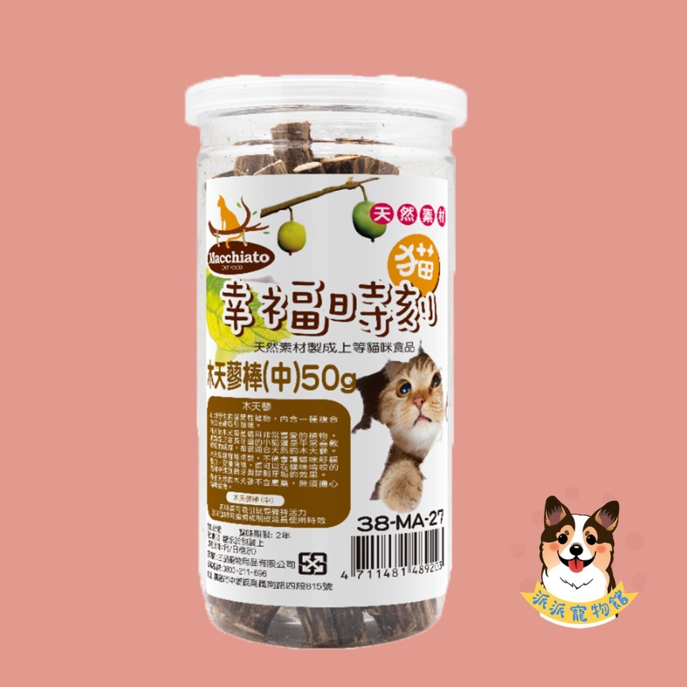 🍃貓貓の幸福時刻🍃木天蓼棒/果實/貓草/貓薄荷粉/蟲癭果｜貓咪超愛 貓草推薦 零食玩具 貓幸福時刻 台灣製貓咪最愛-規格圖5