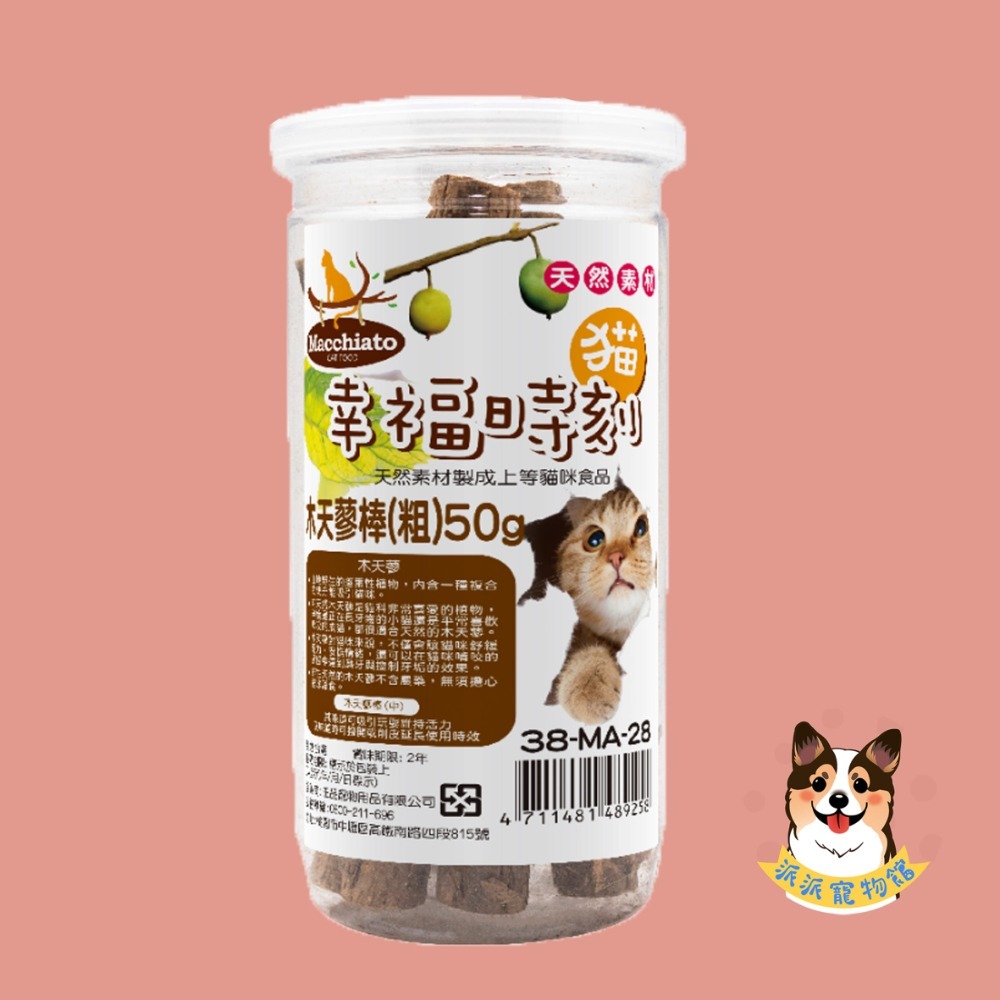 🍃貓貓の幸福時刻🍃木天蓼棒/果實/貓草/貓薄荷粉/蟲癭果｜貓咪超愛 貓草推薦 零食玩具 貓幸福時刻 台灣製貓咪最愛-規格圖5