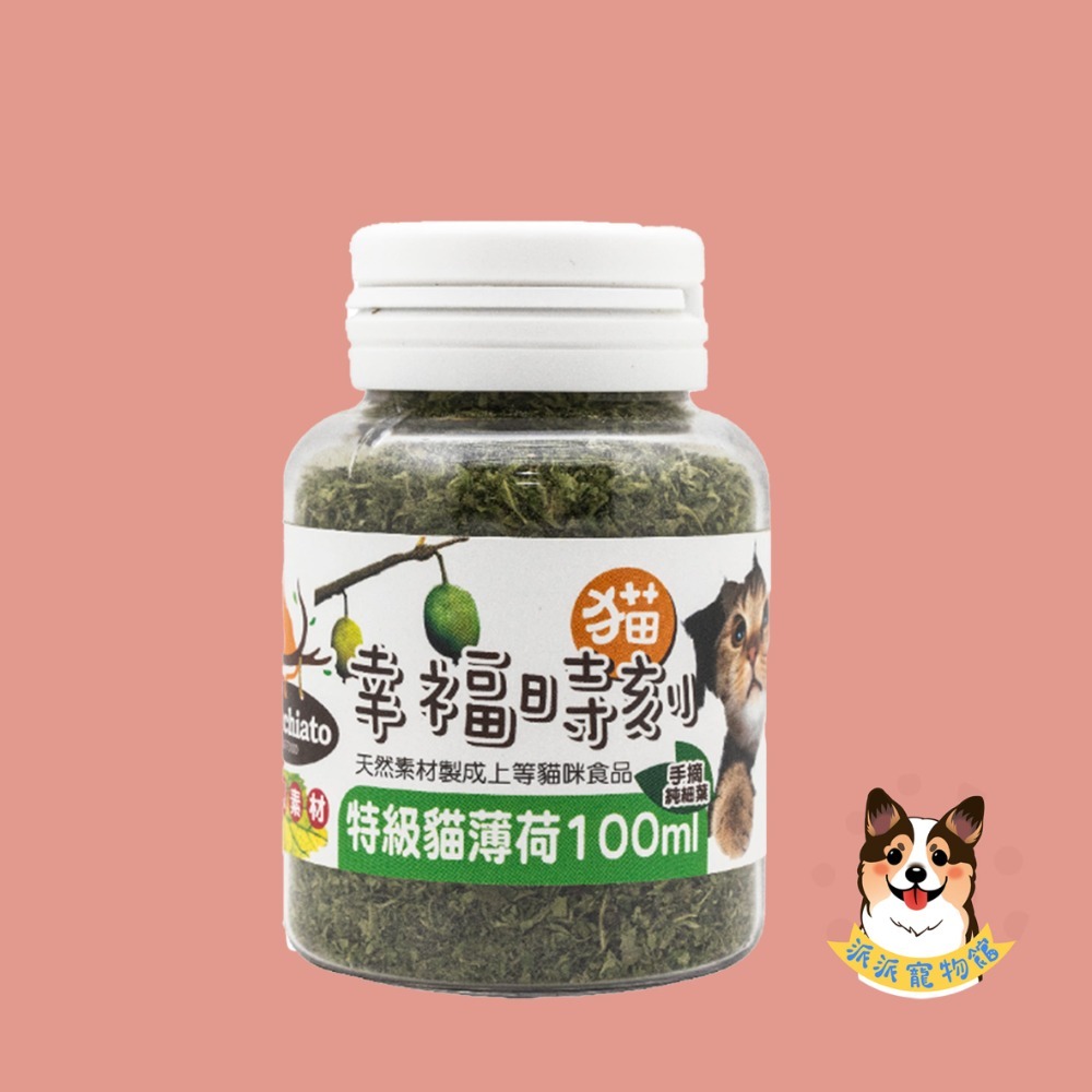 特級貓薄荷100ml
