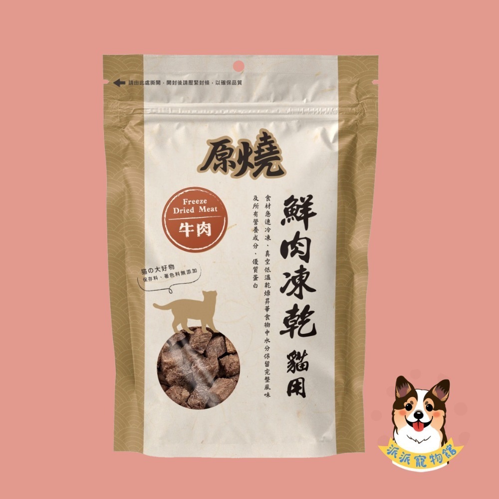 🔥原燒鮮肉凍乾🔥 原燒凍乾 貓咪凍乾凍乾貓凍乾寵物凍乾貓零食貓咪零食原肉凍乾貓點心寵物零食凍乾零食雞肉凍乾凍干鮭魚-規格圖8
