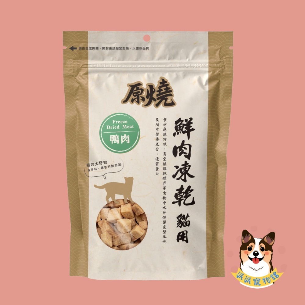 🔥原燒鮮肉凍乾🔥 原燒凍乾 貓咪凍乾凍乾貓凍乾寵物凍乾貓零食貓咪零食原肉凍乾貓點心寵物零食凍乾零食雞肉凍乾凍干鮭魚-規格圖8