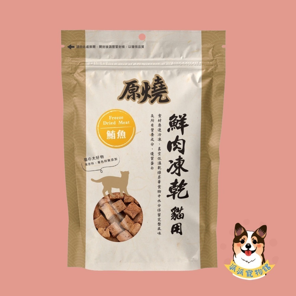 原燒凍乾🤤 貓咪凍乾 貓凍乾 寵物凍乾 貓零食 貓咪零食 貓點心 寵物零食 雞肉凍乾 凍乾貓咪 原肉凍乾 貓凍乾零食-規格圖6