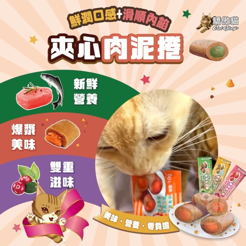 爆漿美味 ‎›⩊‹ 驕傲貓🐈 夾心肉泥捲 貓肉泥捲 貓咪餅乾 貓零食 貓脆餅 貓咪點心 肉泥條 鱈魚鮪魚隨手包10g-細節圖4