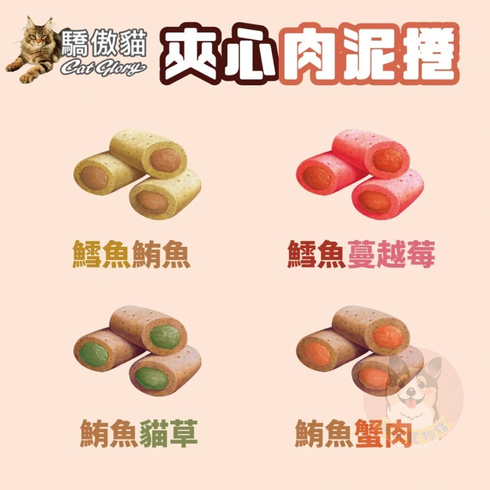 爆漿美味 ‎›⩊‹ 驕傲貓🐈 夾心肉泥捲 貓肉泥捲 貓咪餅乾 貓零食 貓脆餅 貓咪點心 肉泥條 鱈魚鮪魚隨手包10g-細節圖5