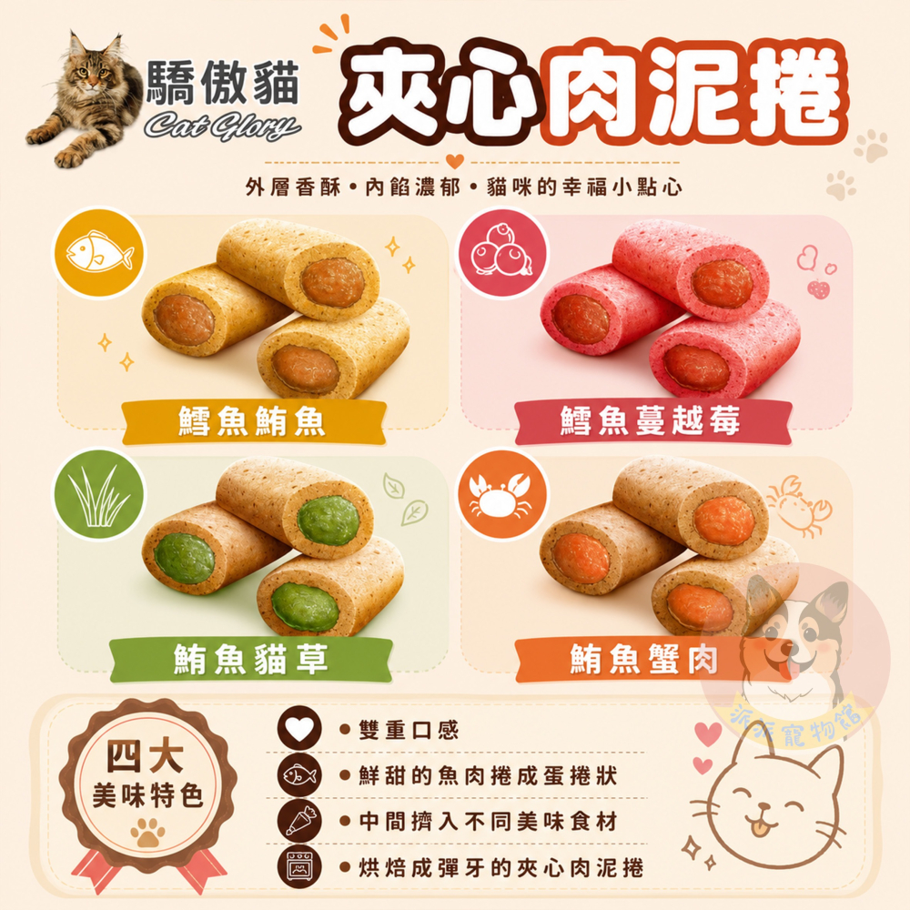 爆漿美味 ‎›⩊‹ 驕傲貓🐈 夾心肉泥捲 貓咪零食 貓咪餅乾 貓零食 貓脆餅 寵物零食 肉泥條 隨手包 鱈魚鮪魚蟹肉-細節圖2