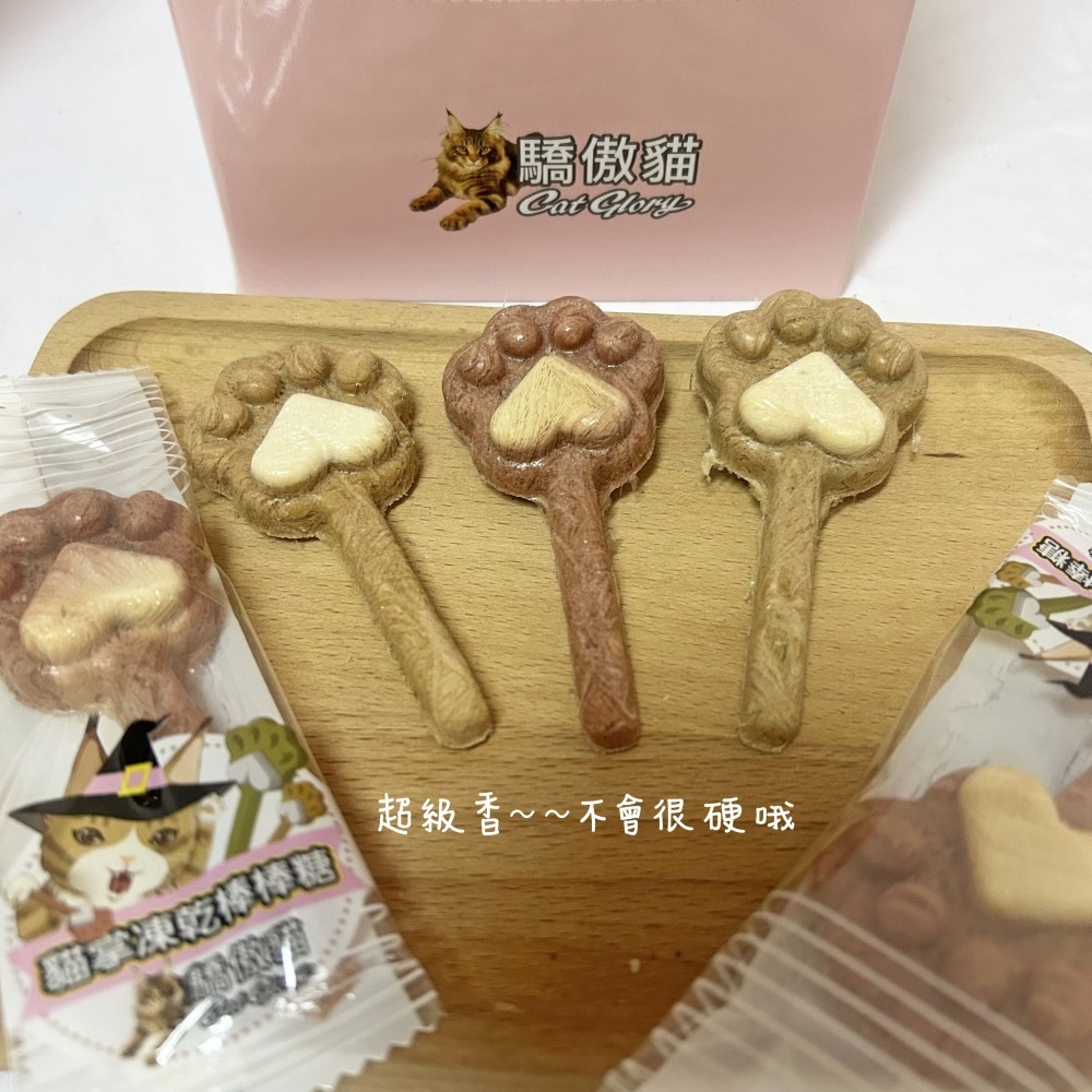 Cat Glory 驕傲貓 貓掌凍乾棒棒糖🍭｜鮭魚/蔓越莓/貓草｜貓咪凍乾零食 互動餵食 幼貓成貓貓咪棒棒糖貓凍乾零-細節圖2