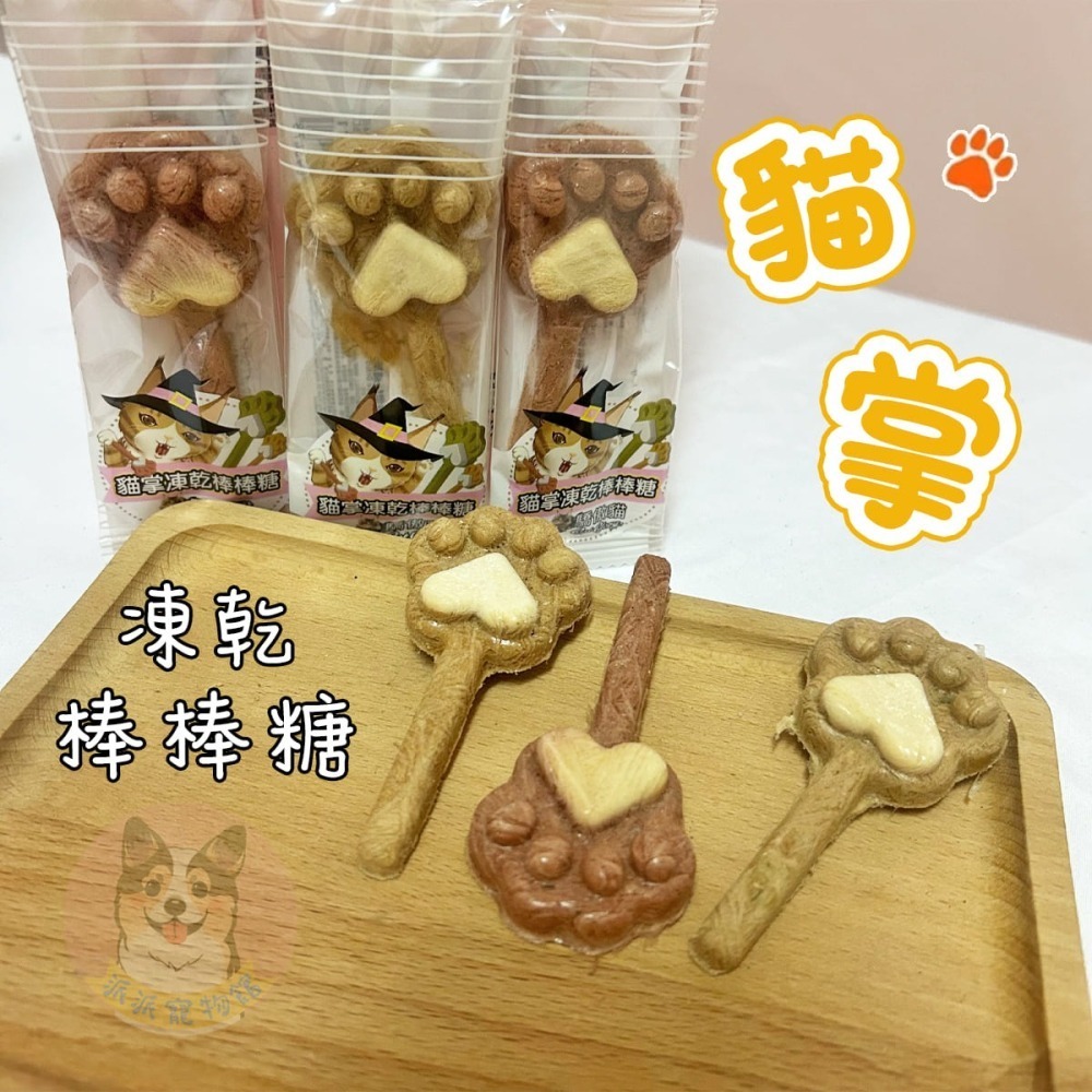 Cat Glory 驕傲貓 貓掌凍乾棒棒糖🍭｜鮭魚/蔓越莓/貓草｜貓咪凍乾零食 互動餵食 幼貓成貓貓咪棒棒糖貓凍乾零-細節圖3