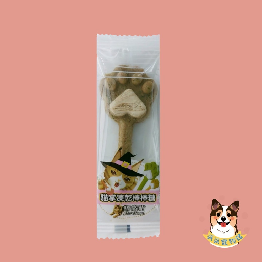 Cat Glory 驕傲貓 貓掌凍乾棒棒糖🍭｜鮭魚/蔓越莓/貓草｜貓咪凍乾零食 互動餵食 幼貓成貓貓咪棒棒糖貓凍乾零-規格圖6