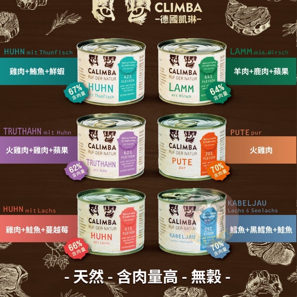 德國主食罐🇩🇪 CALIMBA 德國凱琳 貓主食罐 貓咪主食罐貓罐頭貓罐幼貓罐頭主食罐貓咪罐頭寵物罐頭幼貓主食罐-細節圖5