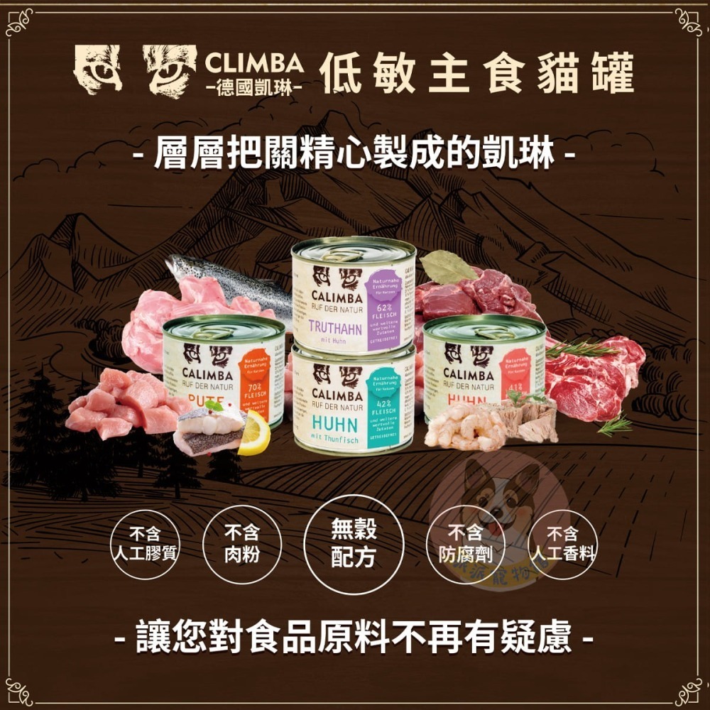 德國主食罐🇩🇪 CALIMBA 德國凱琳 貓主食罐 貓咪主食罐貓罐頭貓罐幼貓罐頭主食罐貓咪罐頭寵物罐頭幼貓主食罐-細節圖2