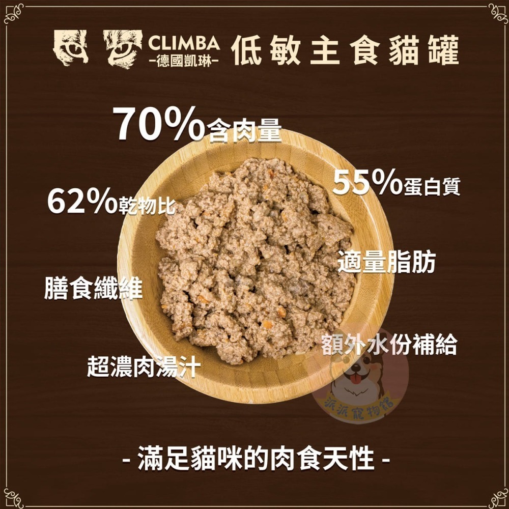 德國主食罐🇩🇪 CALIMBA 德國凱琳 貓主食罐 貓咪主食罐貓罐頭貓罐幼貓罐頭主食罐貓咪罐頭寵物罐頭幼貓主食罐-細節圖4