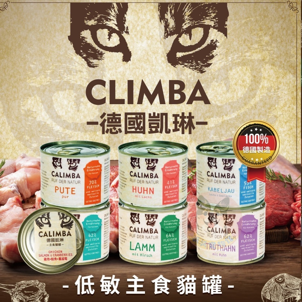 德國主食罐🇩🇪 CALIMBA 德國凱琳 貓主食罐 貓咪主食罐貓罐頭貓罐幼貓罐頭主食罐貓咪罐頭寵物罐頭幼貓主食罐-細節圖6