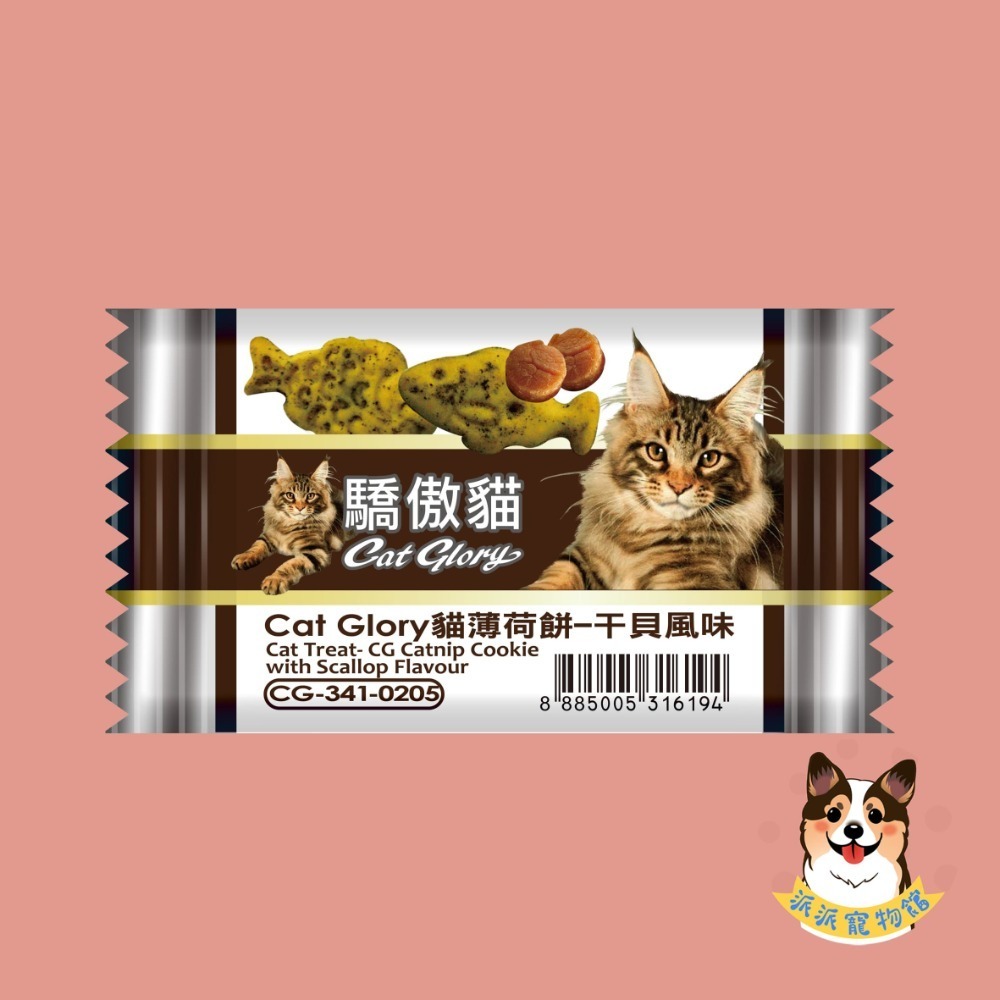 驕傲貓🐈 貓薄荷餅｜貓咪餅乾 貓零食 脆餅 點心 貓草餅乾 魚造型餅乾 貓草餅 互動小餅乾 隨手包Cat Glory-規格圖7