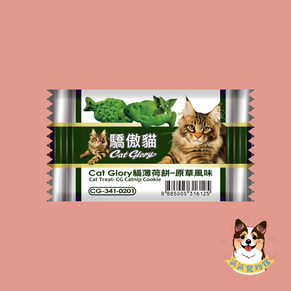 驕傲貓🐈 貓薄荷餅｜貓咪餅乾 貓零食 脆餅 點心 貓草餅乾 魚造型餅乾 貓草餅 互動小餅乾 隨手包Cat Glory-規格圖7