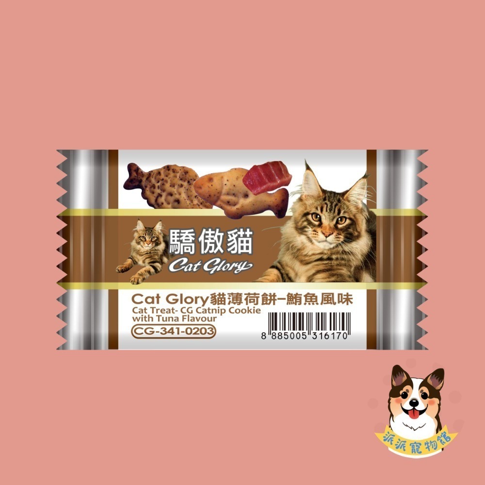 【派派寵物館】驕傲貓🐈 貓薄荷餅 貓草餅乾 貓餅乾 貓咪餅乾 貓零食 貓脆餅 貓點心 貓咪零食 貓脆餅隨手包鮪魚鮭魚-規格圖5