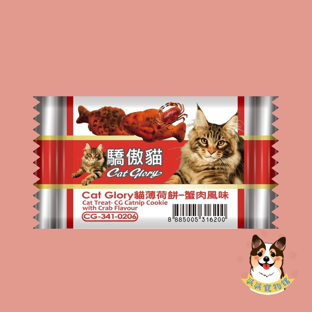 【派派寵物館】驕傲貓🐈 貓薄荷餅 貓草餅乾 貓餅乾 貓咪餅乾 貓零食 貓脆餅 貓點心 貓咪零食 貓脆餅隨手包鮪魚鮭魚-規格圖5