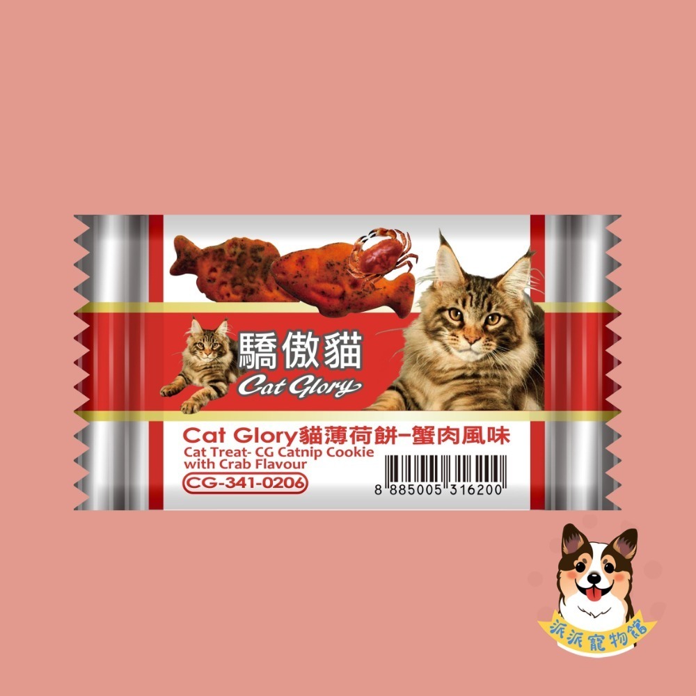 驕傲貓🐈 貓薄荷餅｜貓咪餅乾 貓零食 脆餅 點心 貓草餅乾 魚造型餅乾 貓草餅 互動小餅乾 隨手包Cat Glory-規格圖7
