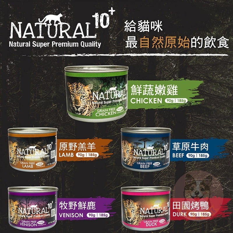NATURAL 10+ 原野主食貓罐🍀 貓罐頭貓罐幼貓罐頭主食罐貓咪罐頭寵物罐頭幼貓罐貓食紐西蘭幼貓貓咪寵物食品-細節圖4