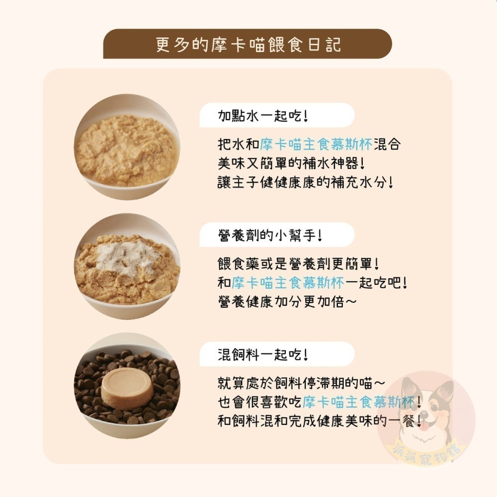 高達95%肉含量♡ˊ˗ MOKA摩卡喵🍮 主食慕斯杯30g｜貓咪罐頭 主食罐 無穀貓罐 幼貓老貓點心 高含肉貓咪主食-細節圖3