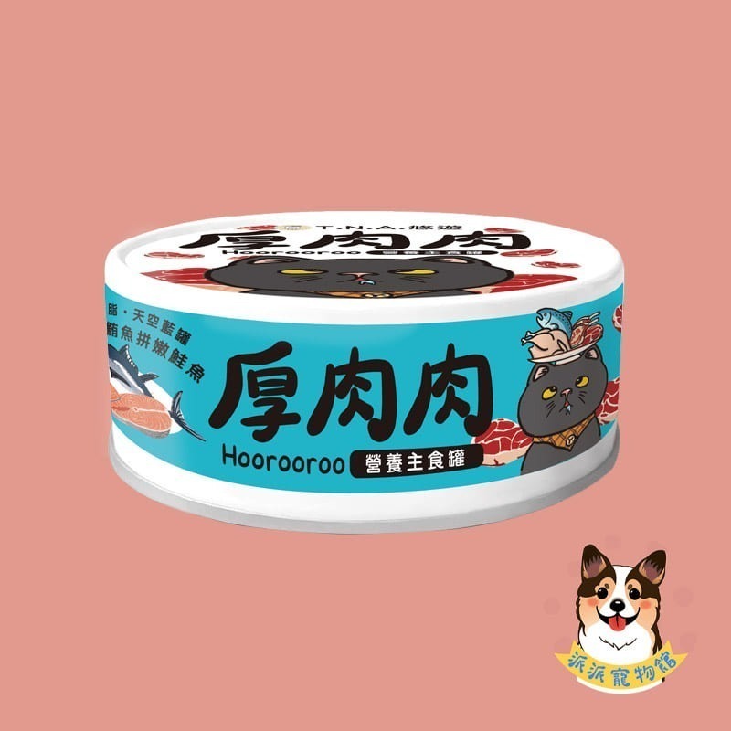 厚肉肉主食罐🥩 添加滴雞精💧營養主食罐 貓罐頭 貓主食罐 肉絲罐 無膠無穀 滴雞精貓罐 幼貓主食罐 厚肉肉貓咪罐頭-規格圖8