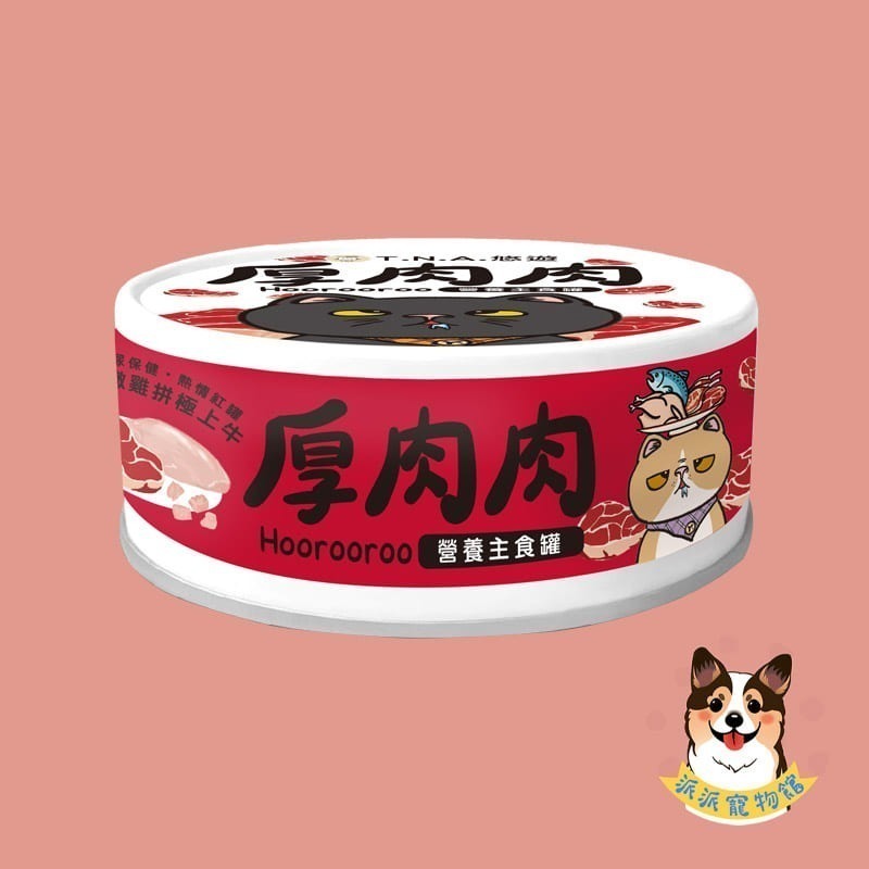 厚肉肉主食罐🥩 添加滴雞精💧營養主食罐 貓罐頭 貓主食罐 肉絲罐 無膠無穀 滴雞精貓罐 幼貓主食罐 厚肉肉貓咪罐頭-規格圖8