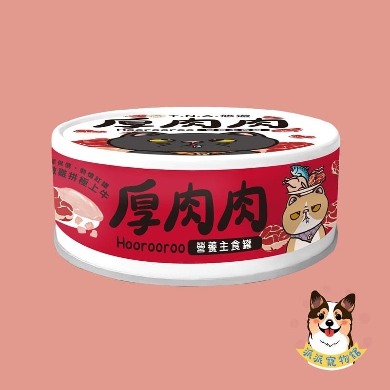 厚肉肉主食罐🥩 添加滴雞精💧營養主食罐 貓罐頭 貓主食罐 肉絲罐 無膠無穀 滴雞精貓罐 幼貓主食罐 厚肉肉貓咪罐頭-規格圖8