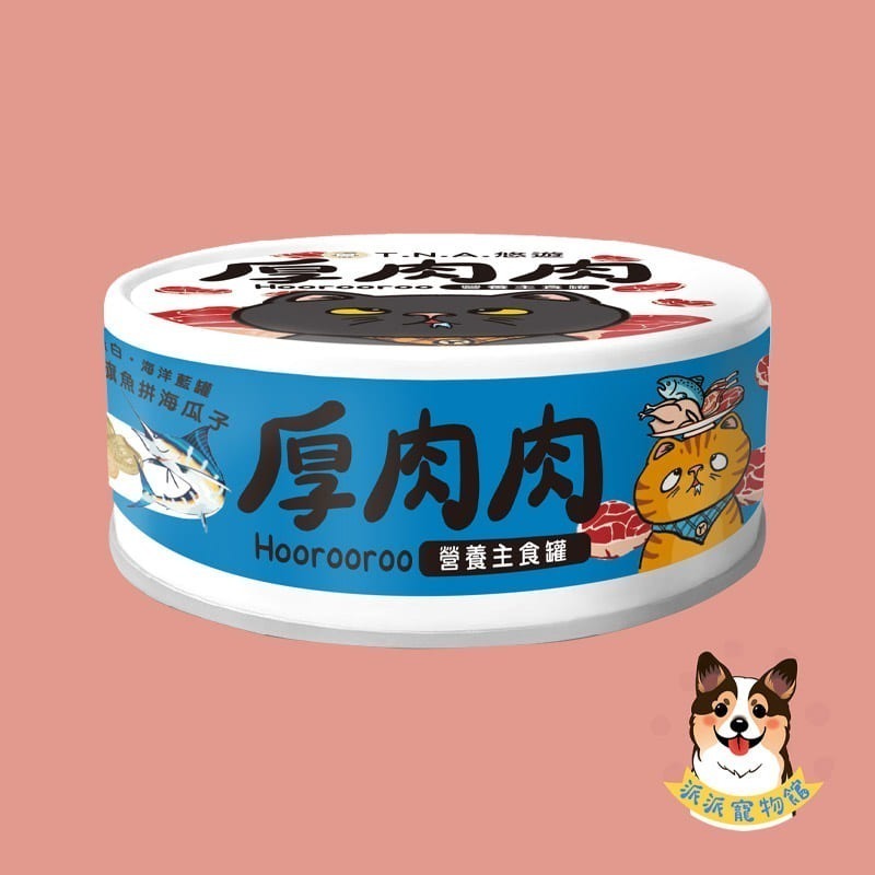 深藍-海味旗魚拼海瓜子（高蛋白）