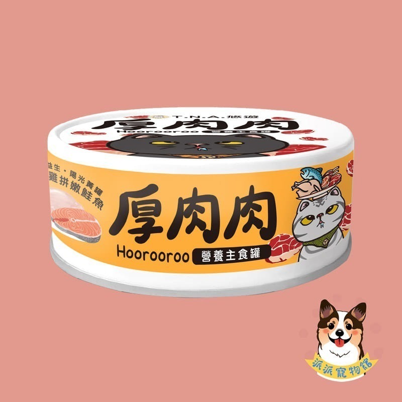 黃罐-鮮燉雞拼嫩鮭魚（腸胃益生）