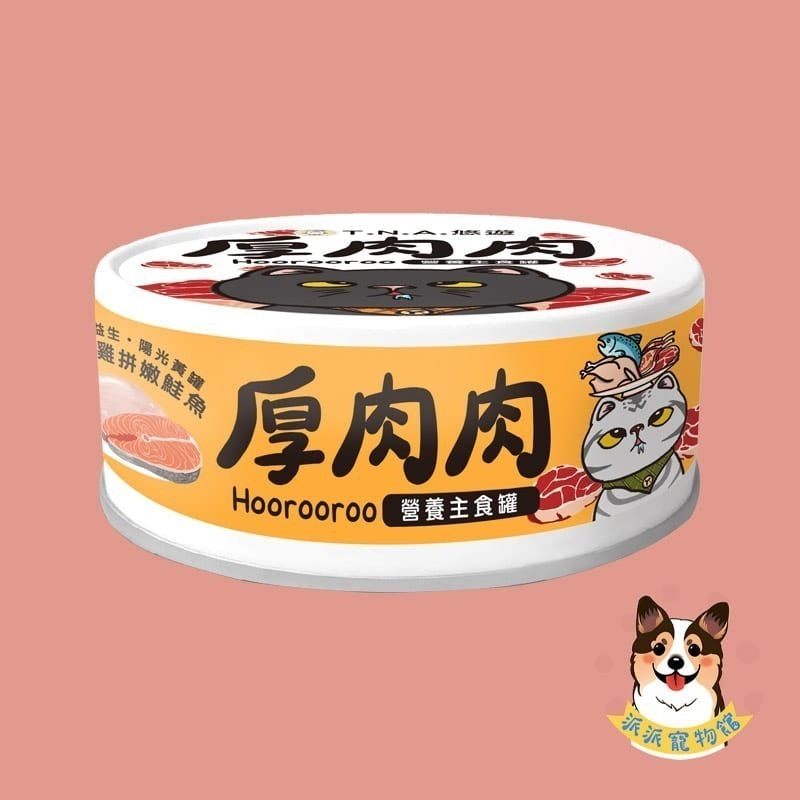 厚肉肉主食罐🥩 添加滴雞精💧營養主食罐 貓罐頭 貓主食罐 肉絲罐 無膠無穀 滴雞精貓罐 幼貓主食罐 厚肉肉貓咪罐頭-規格圖8