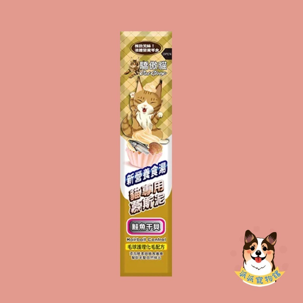 驕傲貓🐈 化毛慕斯泥｜六口味貓肉泥/貓條 補水高嗜口 挑嘴貓/幼貓可 Cat Glory（鮪魚/鮭魚/蟹肉/海蝦)-規格圖5